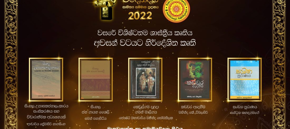 වසරේ විශිෂ්ටතම ශාස්ත්‍රීය කෘතිය