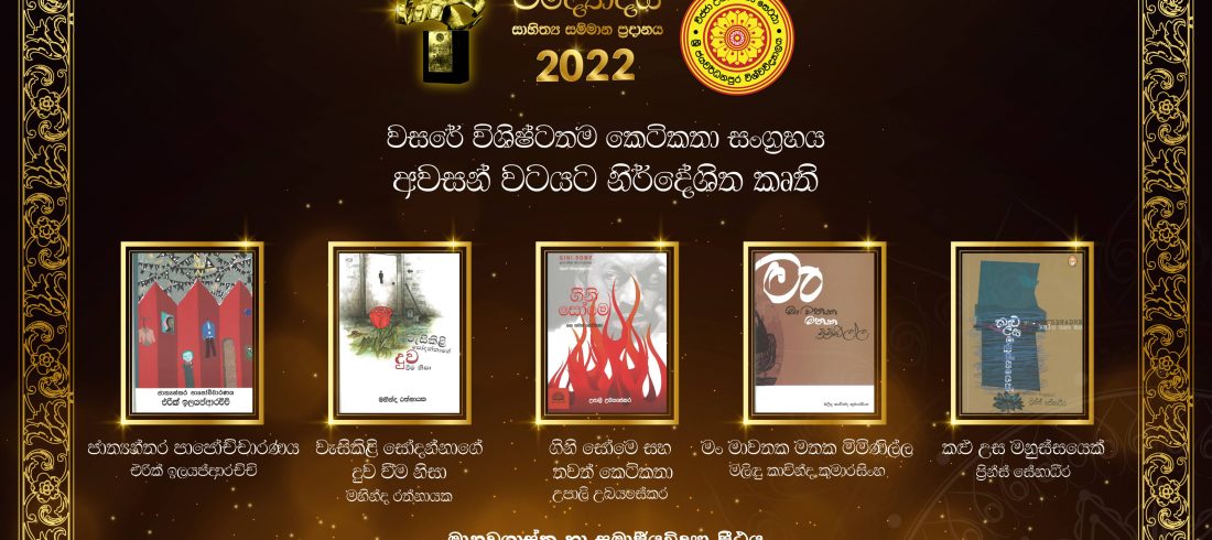 වසරේ විශිෂ්ටතම කෙටිකතා සංග්‍රහය