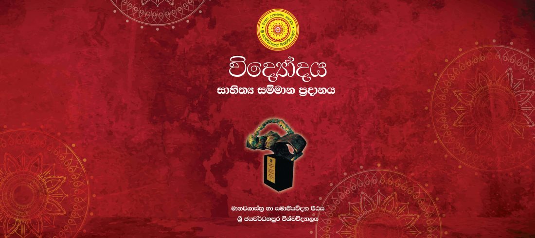 Vidyodya Page Cover
