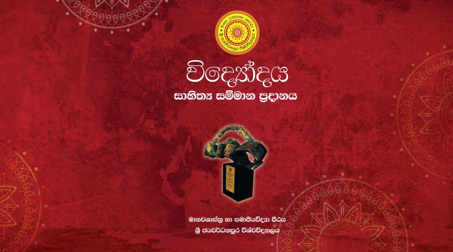 Vidyodya Page Cover