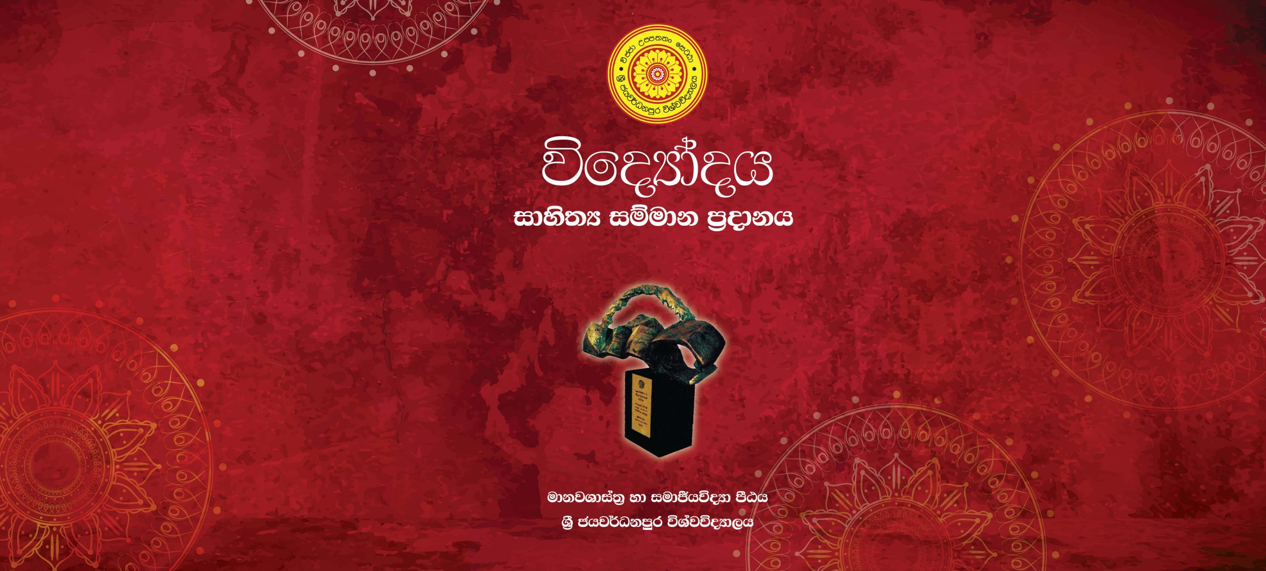 Vidyodya Page Cover