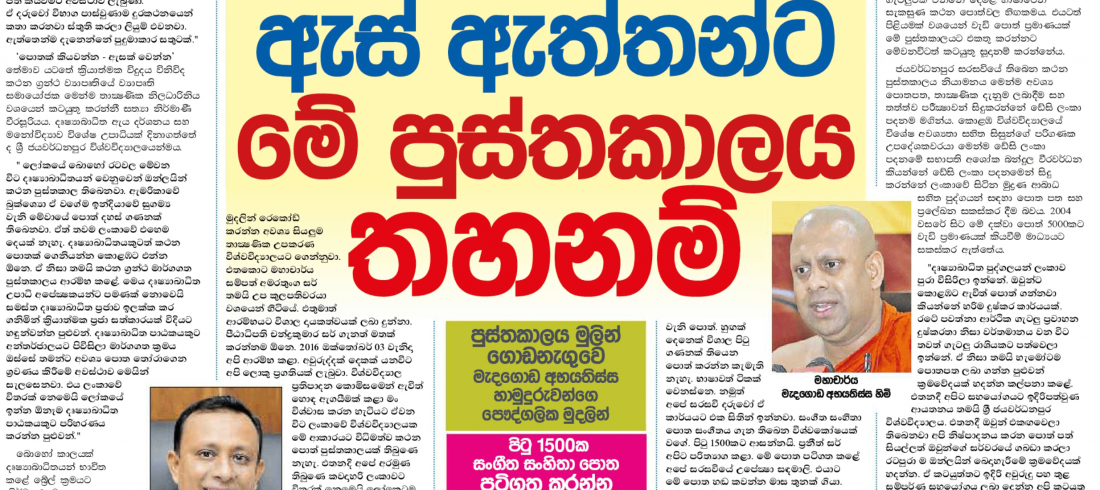 Waruna News Paper Article