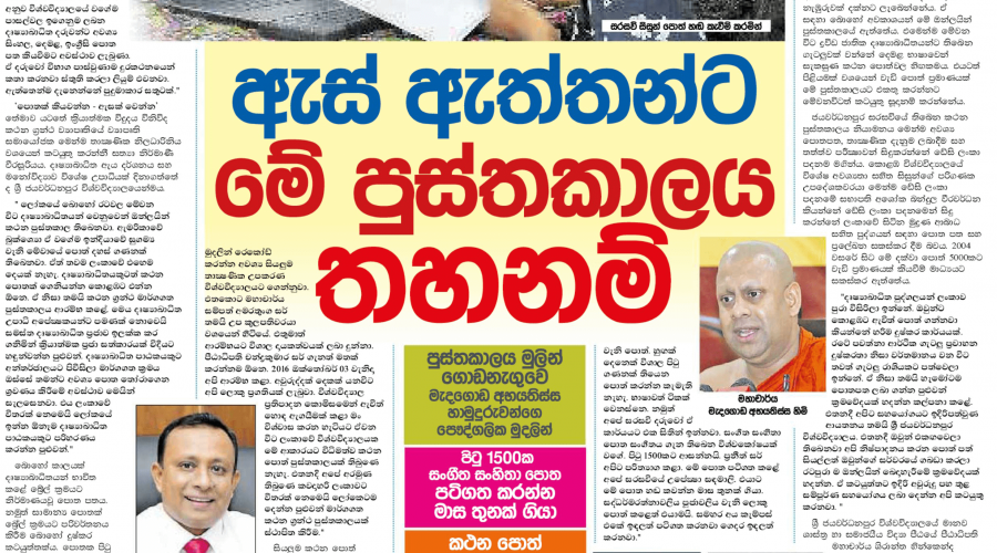 Waruna News Paper Article