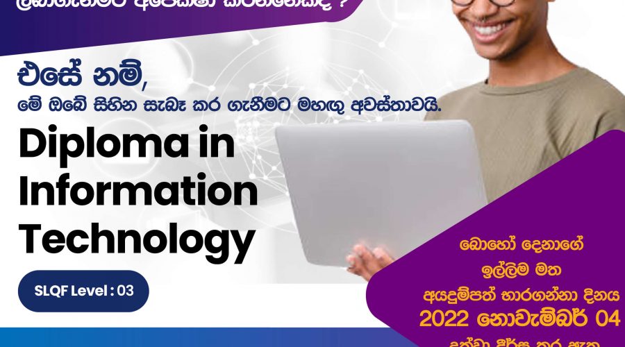 Diploma in IT - 2022 - Sinhala Post