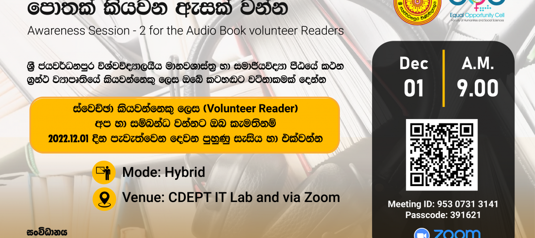 Volunteer reader training-II_Equal Opportunity Cell