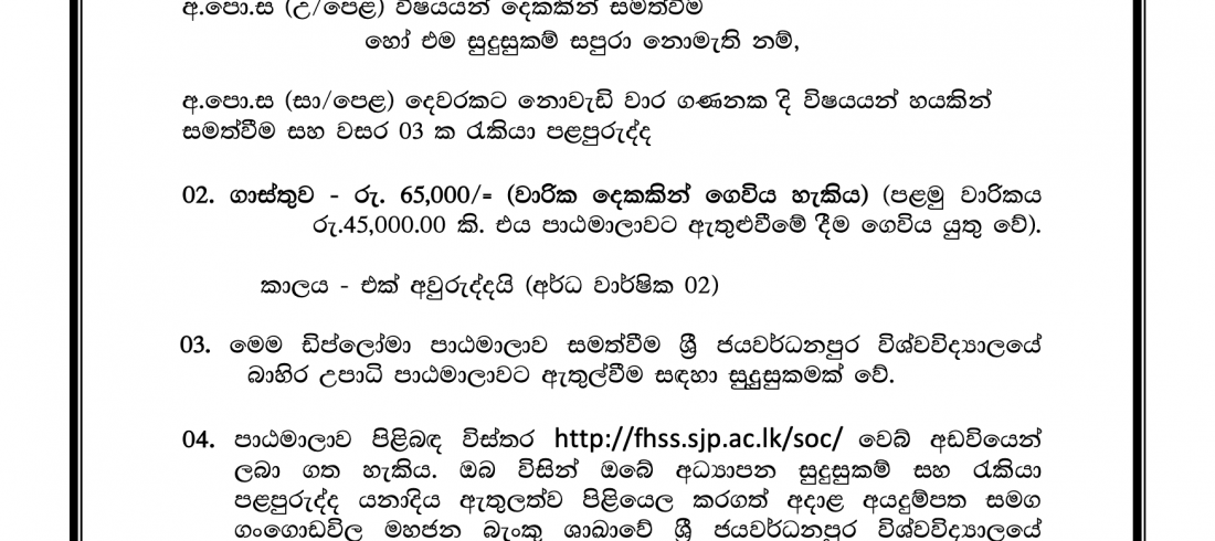 Advertisement_Diploma in Sociology