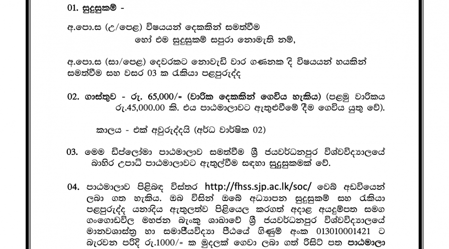 Advertisement_Diploma in Sociology