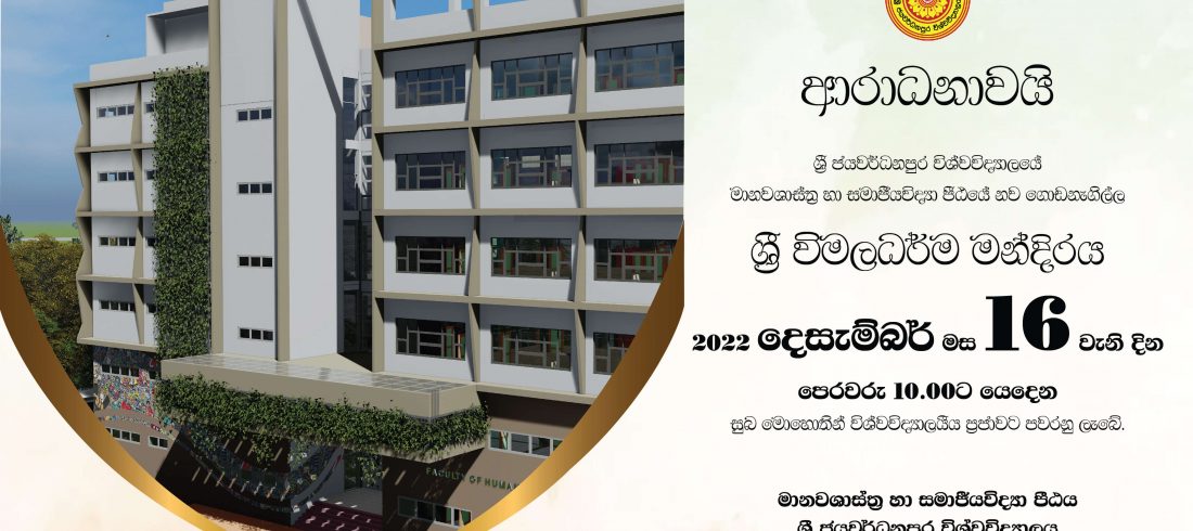 Sri Wimaladharma Invitation