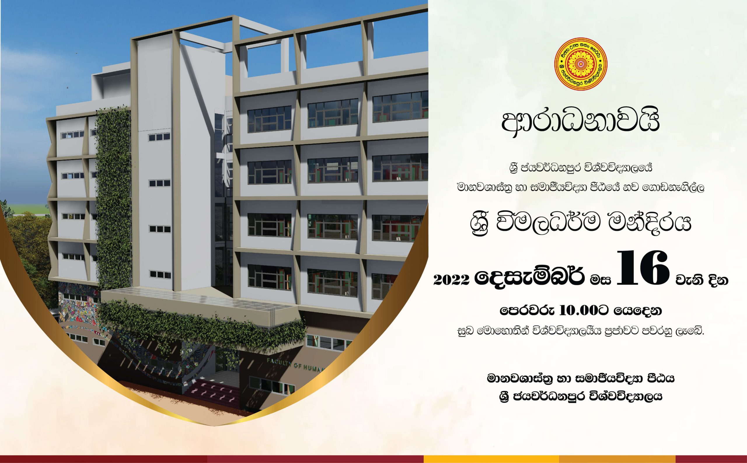 Sri Wimaladharma Invitation