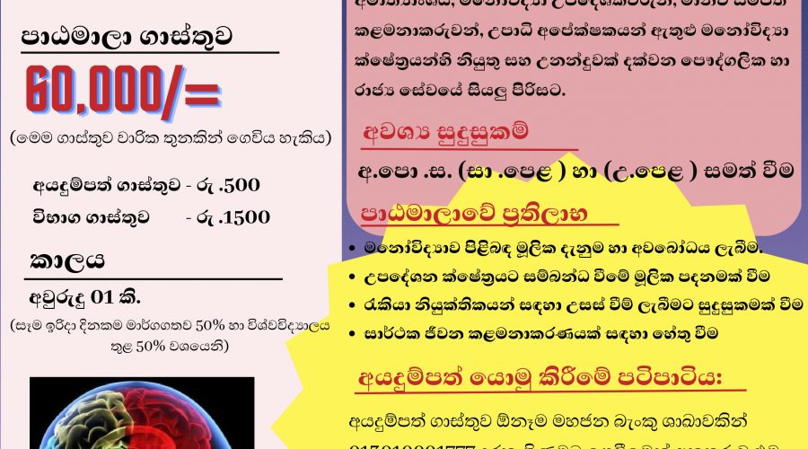 Diploma in Psycho - Sinhala Ad