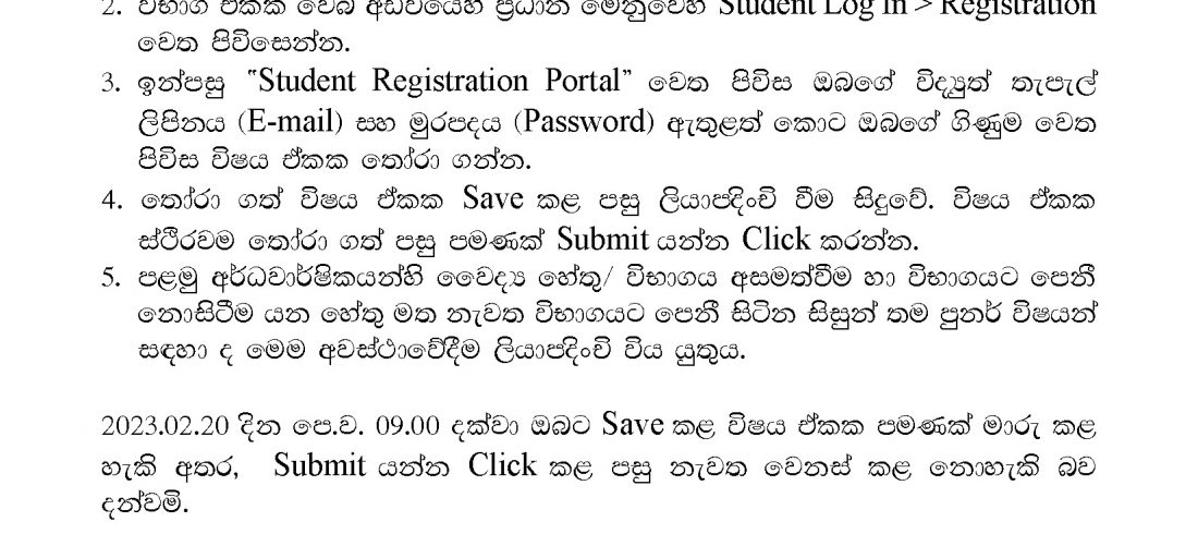 2021/2022 අධ්‍යයන වර්ෂයේ ලියාපදිංචි වීම