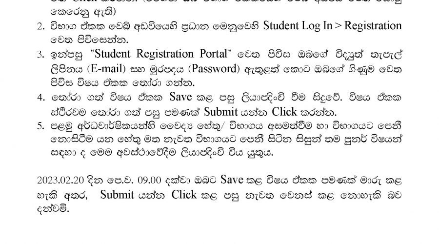 2021/2022 අධ්‍යයන වර්ෂයේ ලියාපදිංචි වීම