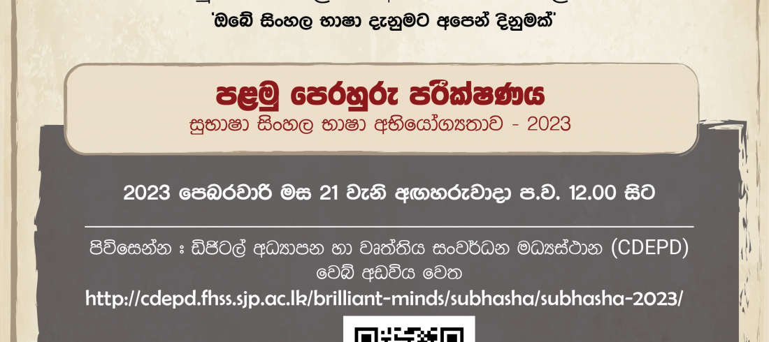 Subhasha 2023 - Mock Test 1