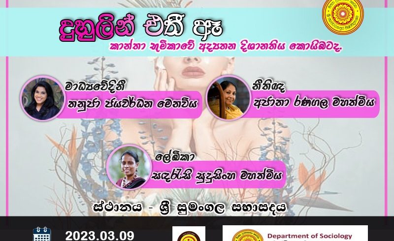 දුහුලින් ඒතී ඈ