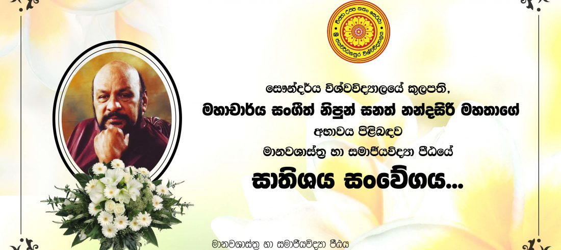 prof-sanatha-nandasiri