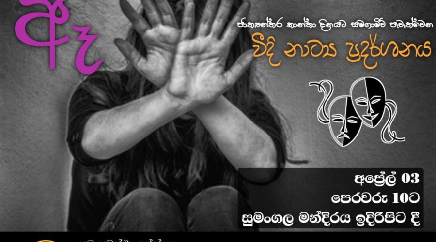 EOC Veedi Natya Poster